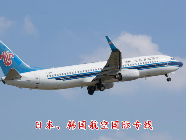 日本、韩国航空国际专线