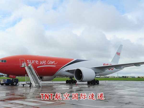 TNT航空国际速递