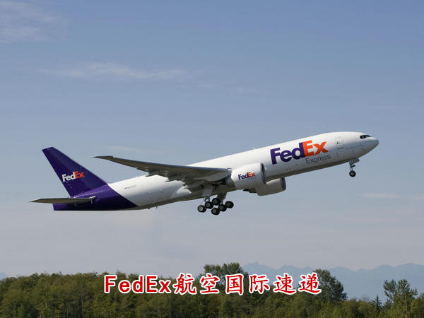 Fedex航空国际速递